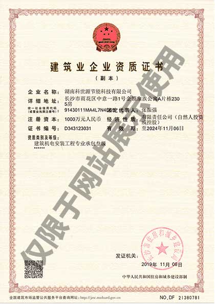 建筑機(jī)電安裝工程專業(yè)承包叁級(jí)資質(zhì)